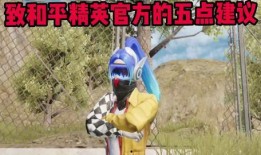 萌少和平精英最新爆料